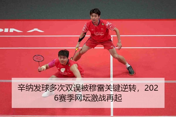 xin-na-fa-qiu-duo-ci-shuang-wu-bei-mu-lei-guan-jian-ni-zhuan-sai-ji-wang-tan-ji-zhan-zai-qi-2-857.jpg